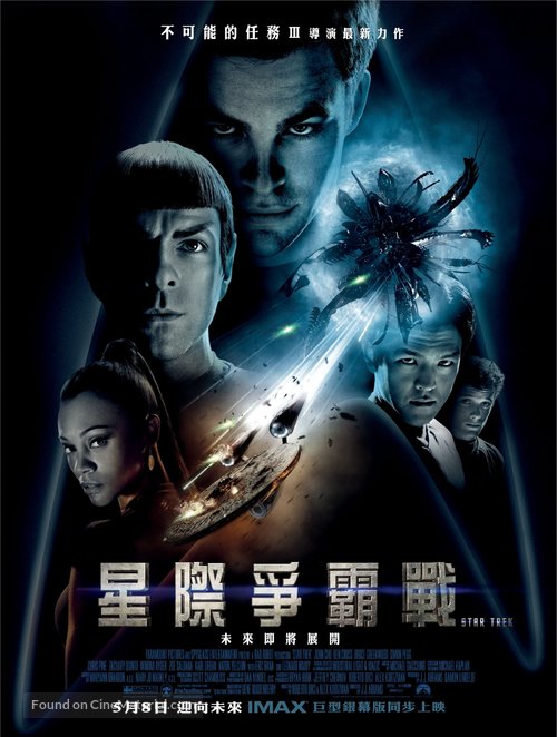 Star Trek - Taiwanese Movie Poster