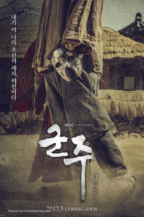 &quot;Goonjoo-Gamyunui Jooin&quot; - South Korean Movie Poster