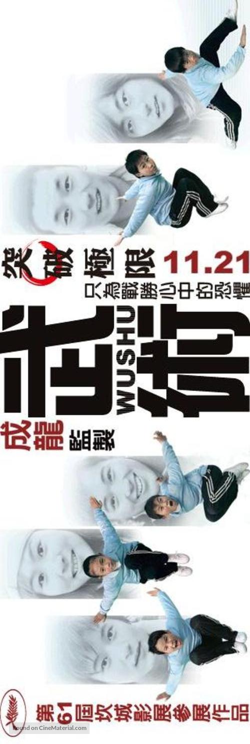 Wushu - Taiwanese Movie Poster