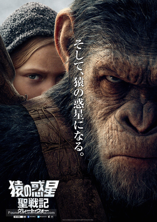 War for the Planet of the Apes - Japanese Movie Poster