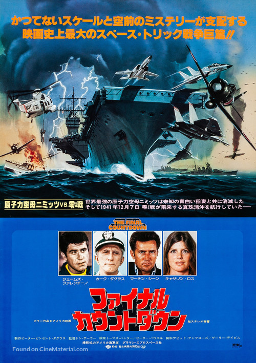 The Final Countdown - Japanese Movie Poster