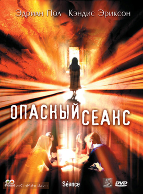 S&eacute;ance - Russian DVD movie cover