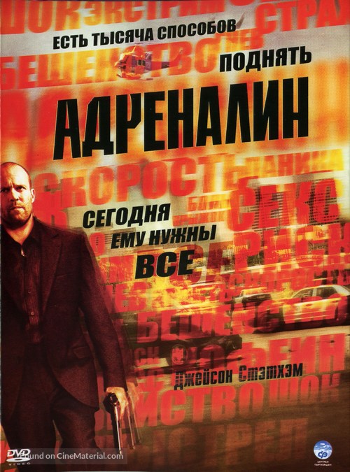 Crank - Russian DVD movie cover