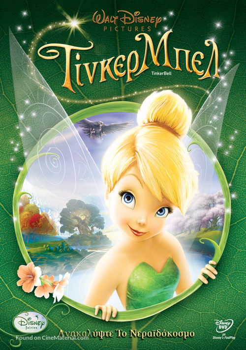 Tinker Bell - Greek DVD movie cover