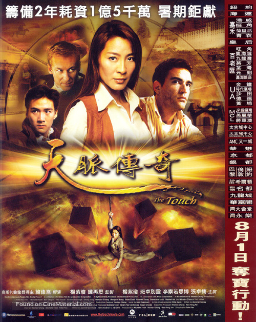Tian mai zhuan qi - Hong Kong Movie Poster