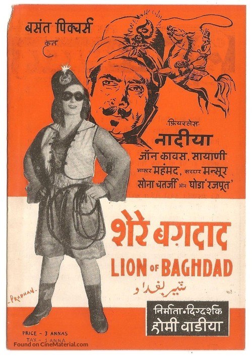 Sher-E-Baghdad - Indian Movie Poster