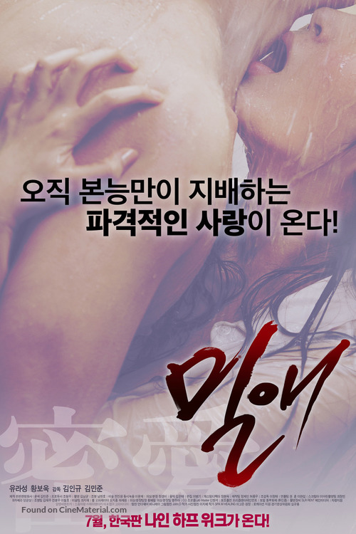 Mirae - South Korean Movie Poster