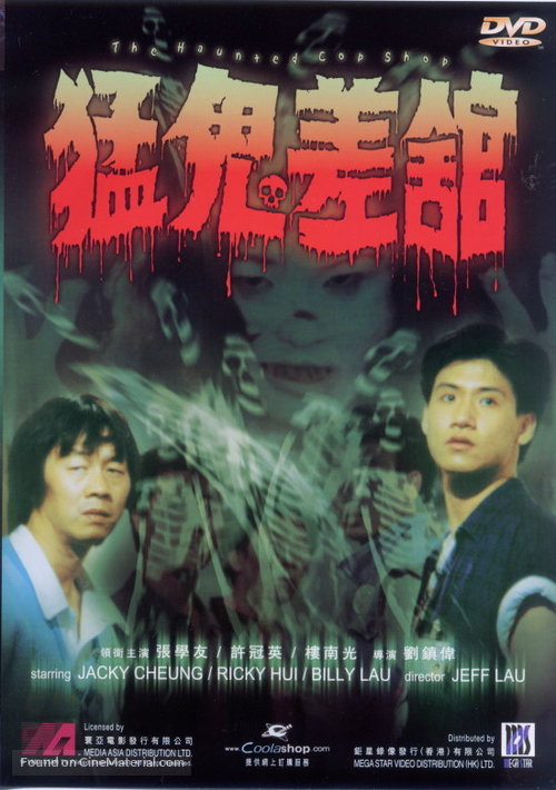 Meng gui cha guan - Hong Kong Movie Cover