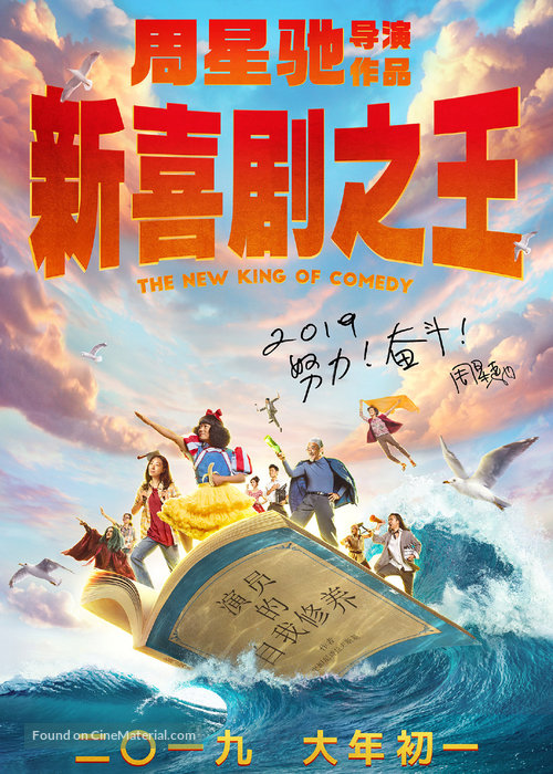 The New King of Comedy - Chinese Movie Poster