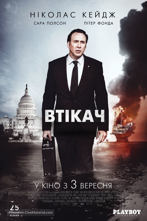 The Runner - Ukrainian Movie Poster