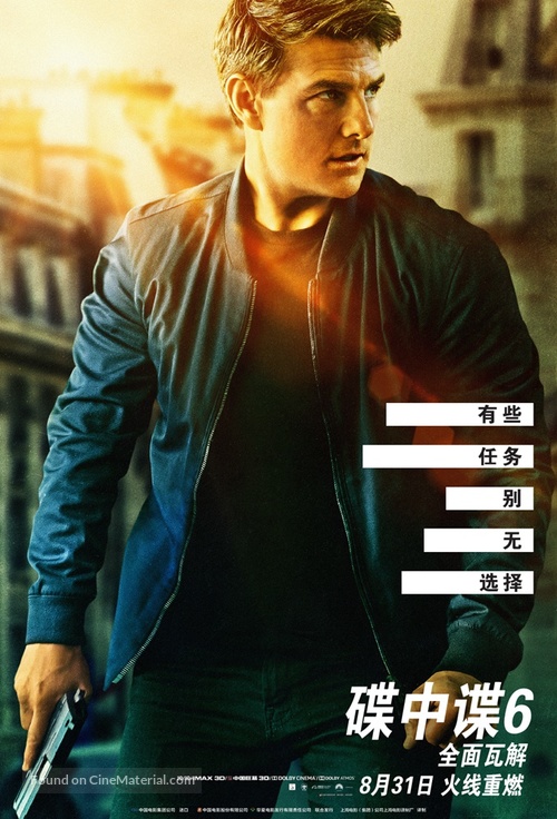 Mission: Impossible - Fallout - Chinese Movie Poster
