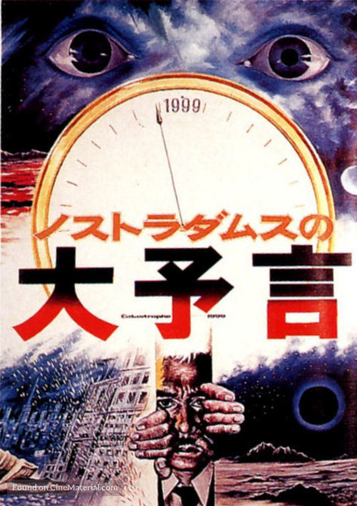 Nosutoradamusu no daiyogen - Japanese Movie Cover