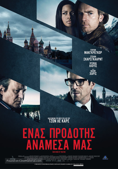 Our Kind of Traitor - Greek Movie Poster