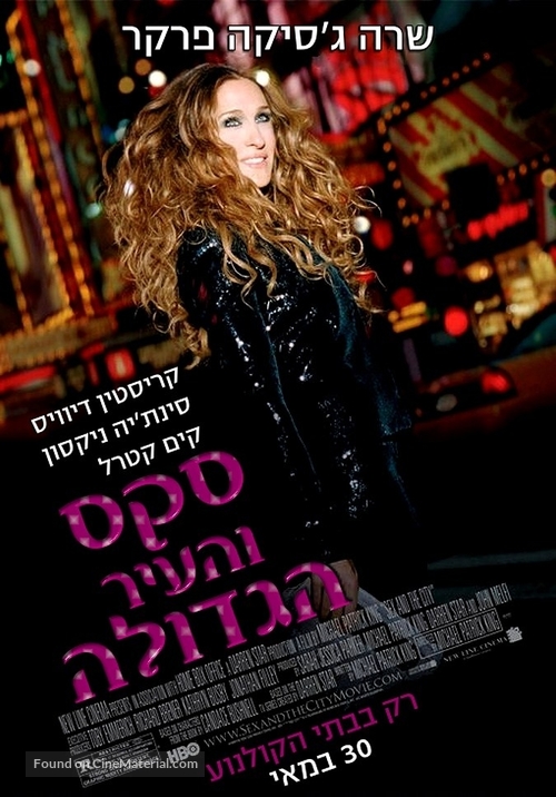 Sex and the City - Israeli poster