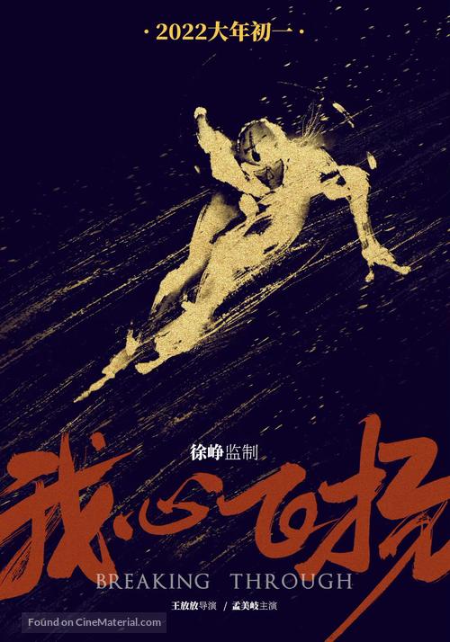 Breaking Through - Chinese Movie Poster