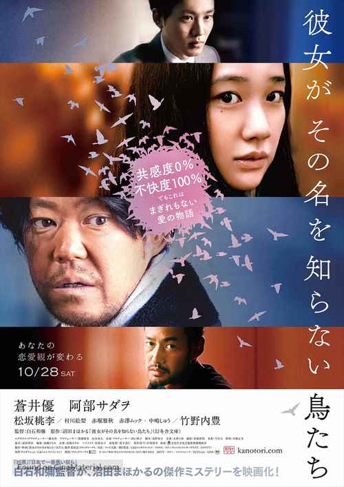 Kanojo ga sono na wo shiranai toritachi - Japanese Movie Poster