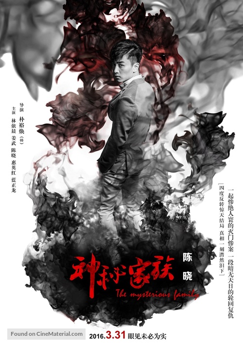 Shen mi jia zu - Chinese Movie Poster