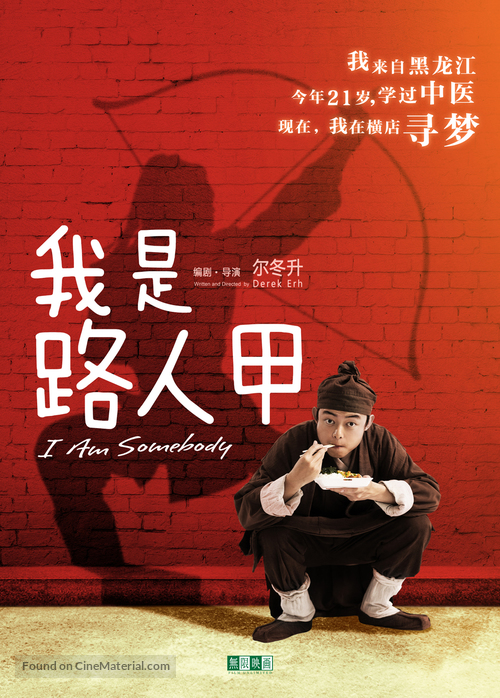 Wo shi lu ren jia - Chinese Movie Cover