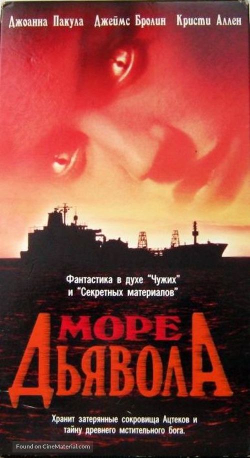 The Haunted Sea - Russian Movie Cover