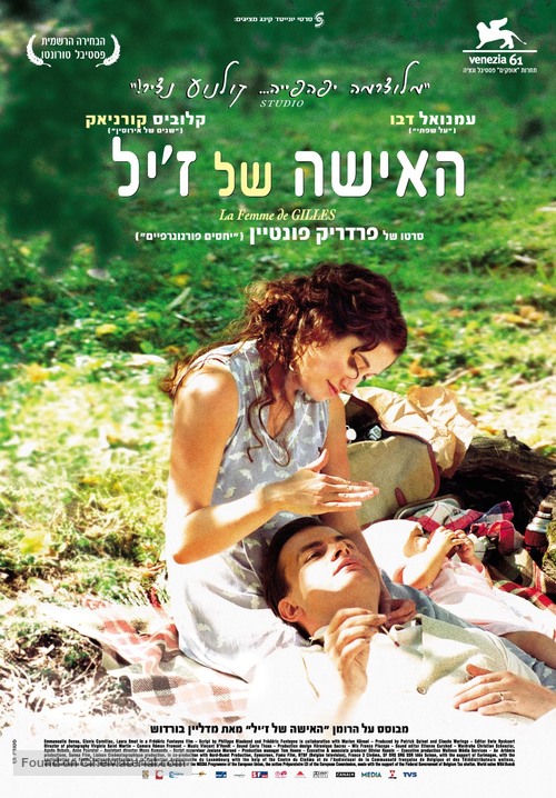 Femme de Gilles, La - Israeli Movie Poster