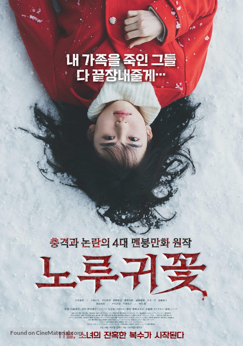 Misumis&ocirc; - South Korean Movie Poster