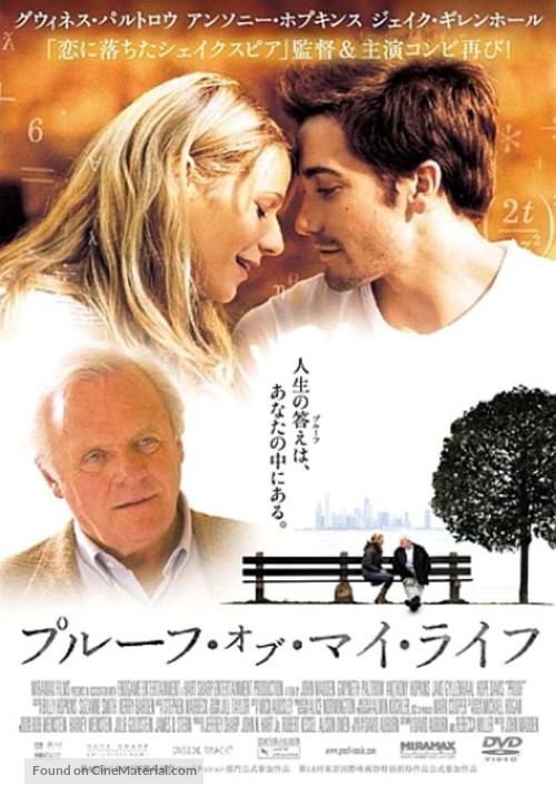 Proof - Japanese DVD movie cover