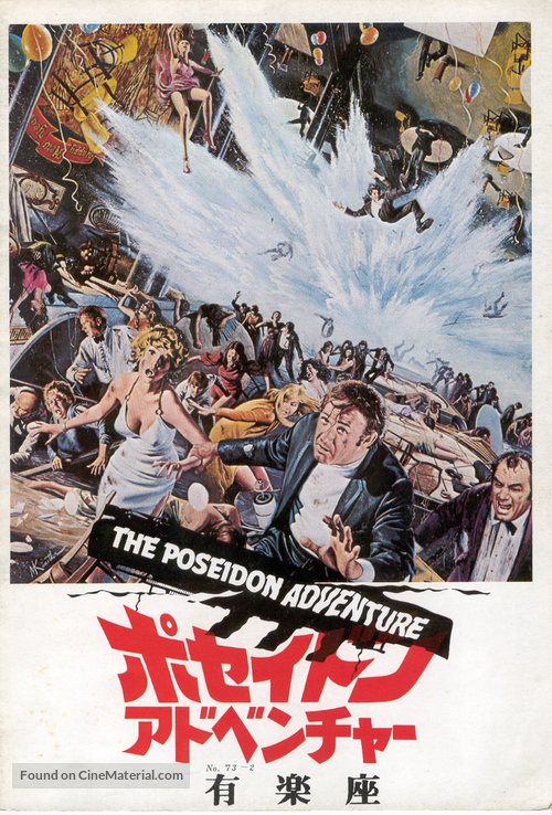 The Poseidon Adventure - Japanese DVD movie cover