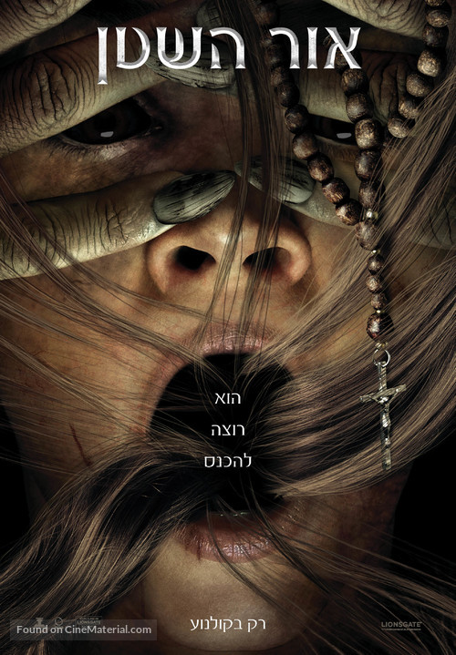 Prey for the Devil - Israeli Movie Poster