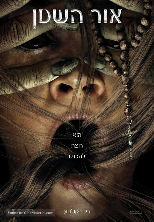 Prey for the Devil - Israeli Movie Poster