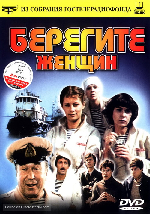 Beregite zhenshchin! - Russian Movie Cover