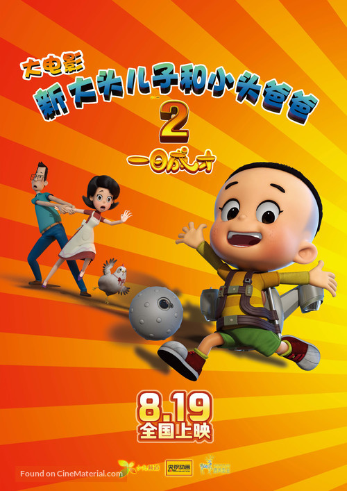 Xin da tou er zi he xiao tou ba ba 2: Yi ri cheng cai - Chinese Movie Poster