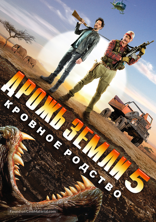 Tremors 5: Bloodlines - Russian Movie Poster