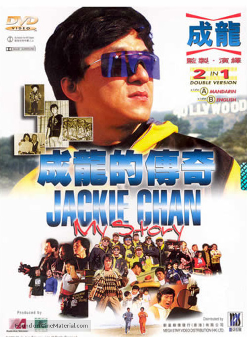 My Story - Hong Kong DVD movie cover