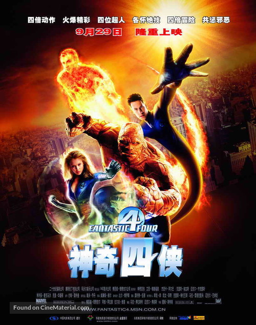 Fantastic Four - Chinese Movie Poster