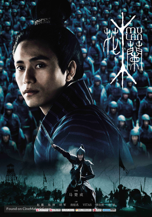 Hua Mulan - Chinese Movie Poster