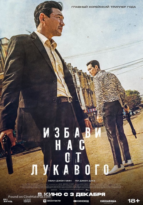 Daman Akeseo Goohasoseo - Russian Movie Poster