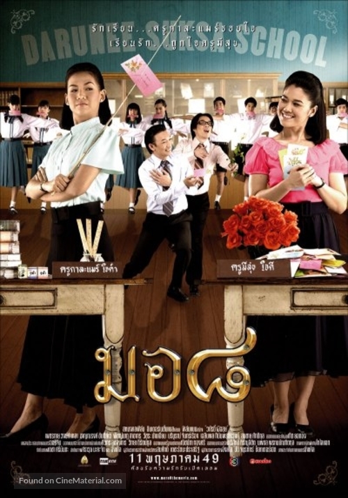 Mor 8 - Thai poster
