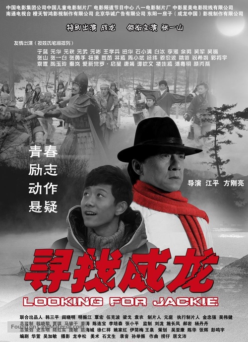 Xun zhao Cheng Long - Chinese Movie Poster