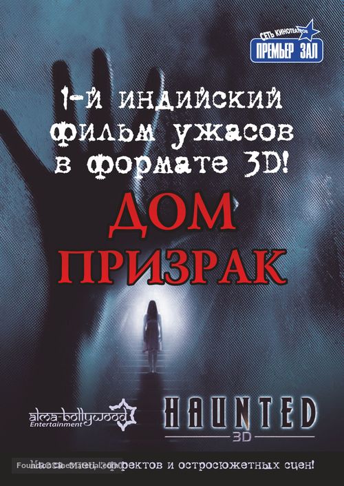 Haunted 3d 2011 Russian Movie Poster