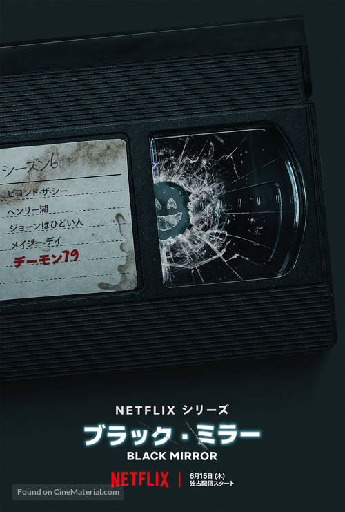 &quot;Black Mirror&quot; - Japanese Movie Poster