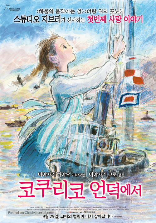 Kokuriko zaka kara - South Korean Movie Poster