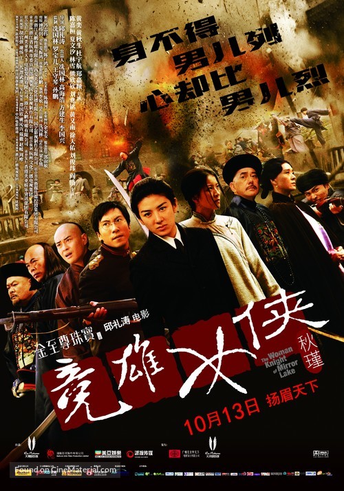 Jian hu nu xia Qiu Jin - Chinese Movie Poster