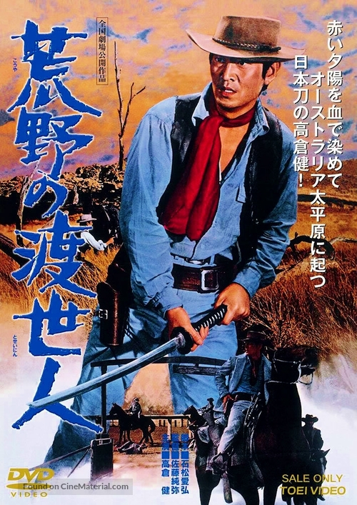 Koya no toseinin - Japanese DVD movie cover