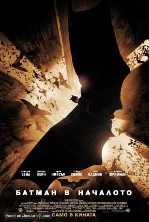 Batman Begins - Bulgarian Movie Poster