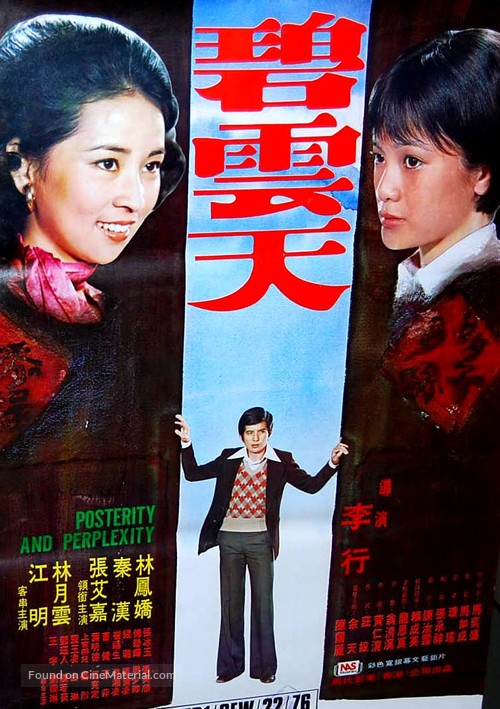 Bi yun tian - Taiwanese Movie Poster