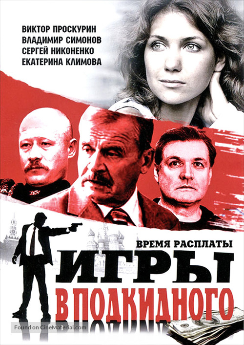 &quot;Igry v podkidnogo&quot; - Russian Movie Cover