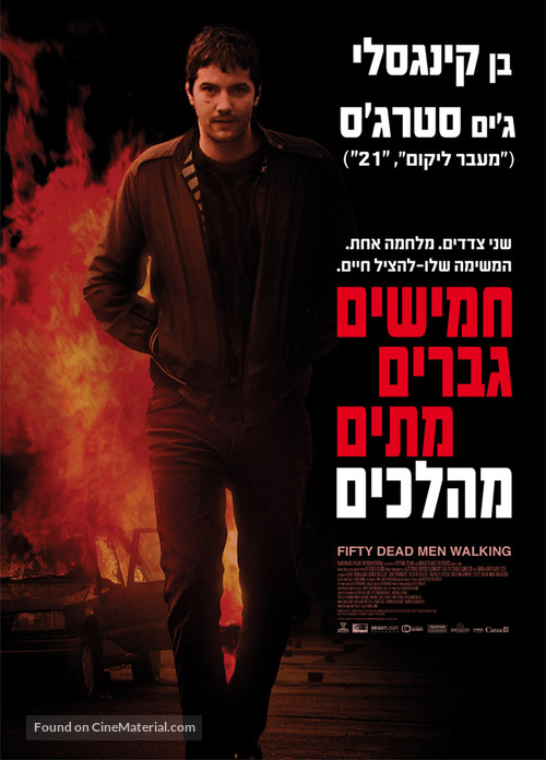 Fifty Dead Men Walking - Israeli Movie Poster