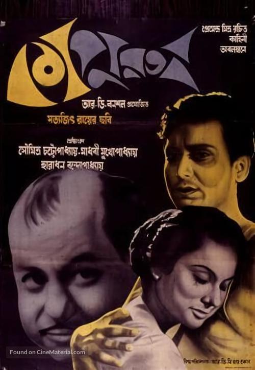 Kapurush - Indian Movie Poster