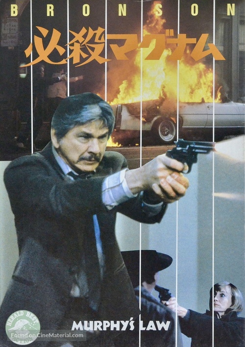 Murphy&#039;s Law - Japanese Movie Cover