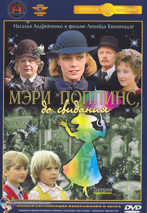 Meri Poppins, do svidaniya - Russian DVD movie cover
